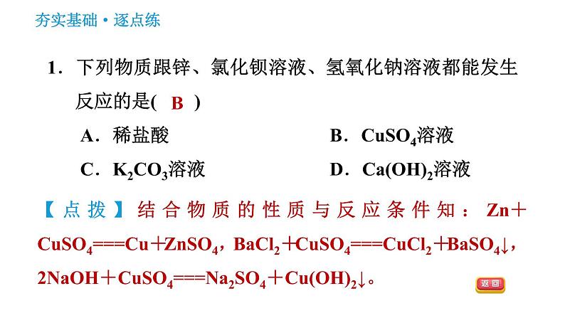 人教版九年级下册化学习题课件 第11单元 11.1.3 盐的化学性质第3页