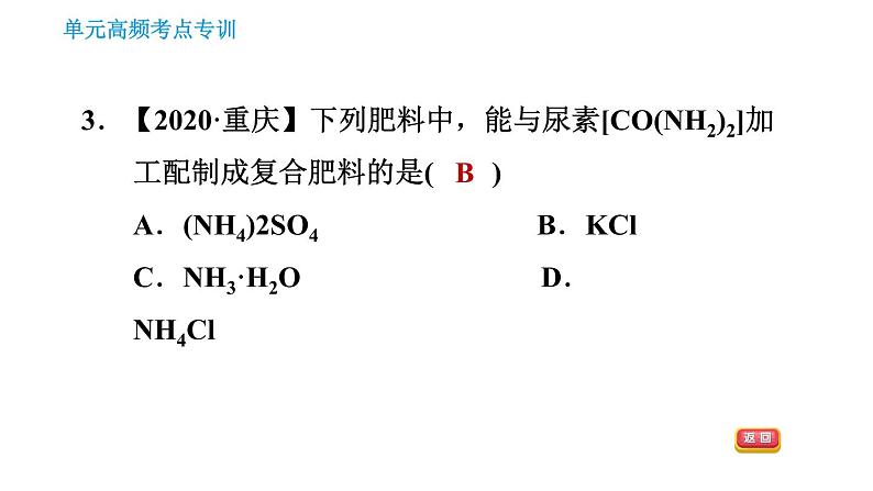 人教版九年级下册化学习题课件 第11单元 单元高频考点专训第5页