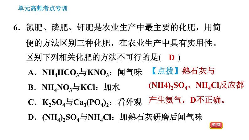 人教版九年级下册化学习题课件 第11单元 单元高频考点专训第8页