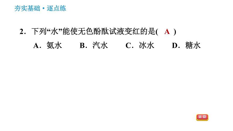 人教版九年级下册化学习题课件 第10单元 10.1.1 酸碱与酸碱指示剂作用04