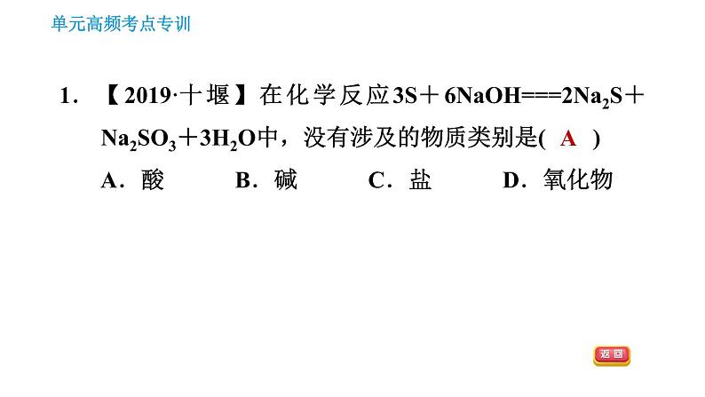 人教版九年级下册化学习题课件 第10单元 单元高频考点专训第3页