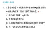 人教版九年级下册化学习题课件 第9单元 实验活动5 一定溶质质量分数的氯化钠溶液的配制