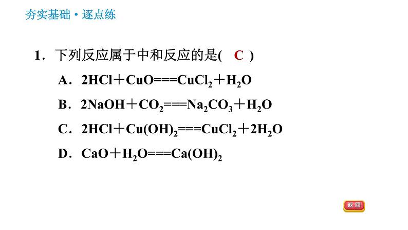 人教版九年级下册化学习题课件 第10单元 10.2.1 中和反应及应用第3页