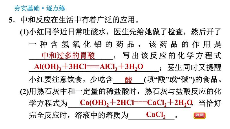 人教版九年级下册化学习题课件 第10单元 10.2.1 中和反应及应用第8页