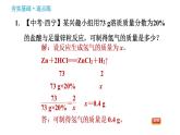 人教版九年级下册化学习题课件 第9单元 9.3.2 溶质的质量分数的综合计算