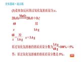 人教版九年级下册化学习题课件 第9单元 9.3.2 溶质的质量分数的综合计算