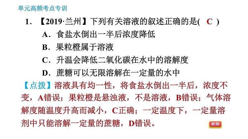 人教版九年级下册化学习题课件 第9单元 单元高频考点专训第3页