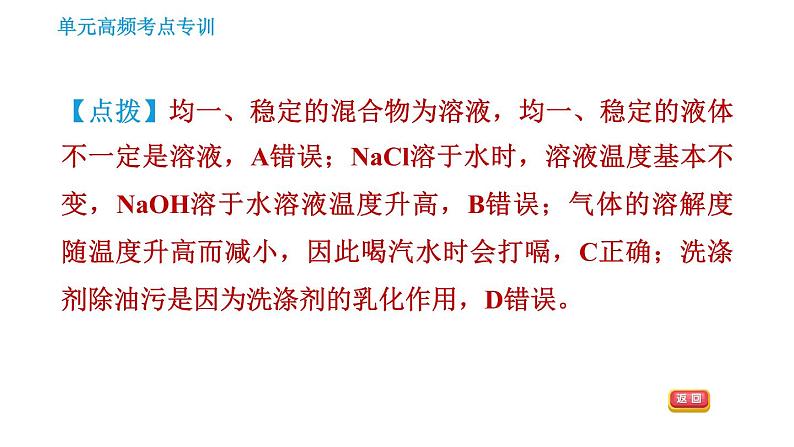 人教版九年级下册化学习题课件 第9单元 单元高频考点专训第5页