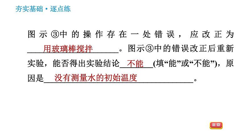 人教版九年级下册化学习题课件 第9单元 9.1.2 溶解时的热量变化及乳化现象07