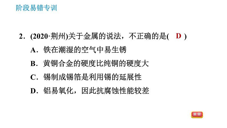 人教版九年级下册化学课件 第8单元 阶段易错专训 金属活动性顺序的应用的易错易混点0第4页