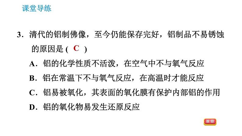 人教版九年级下册化学课件 第8单元 8.2.1 金属的化学性质0第6页