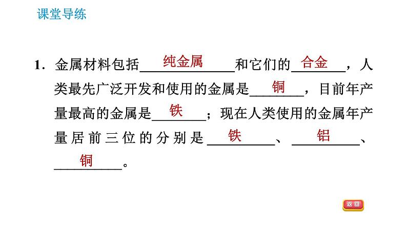 人教版九年级下册化学课件 第8单元 8.1.1 几种重要的金属0第3页