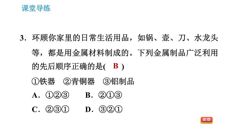 人教版九年级下册化学课件 第8单元 8.1.1 几种重要的金属0第5页