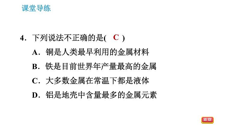 人教版九年级下册化学课件 第8单元 8.1.1 几种重要的金属0第6页