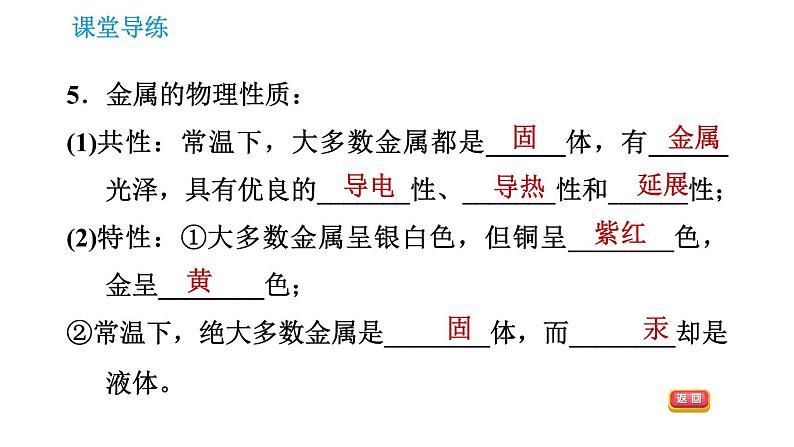 人教版九年级下册化学课件 第8单元 8.1.1 几种重要的金属0第7页