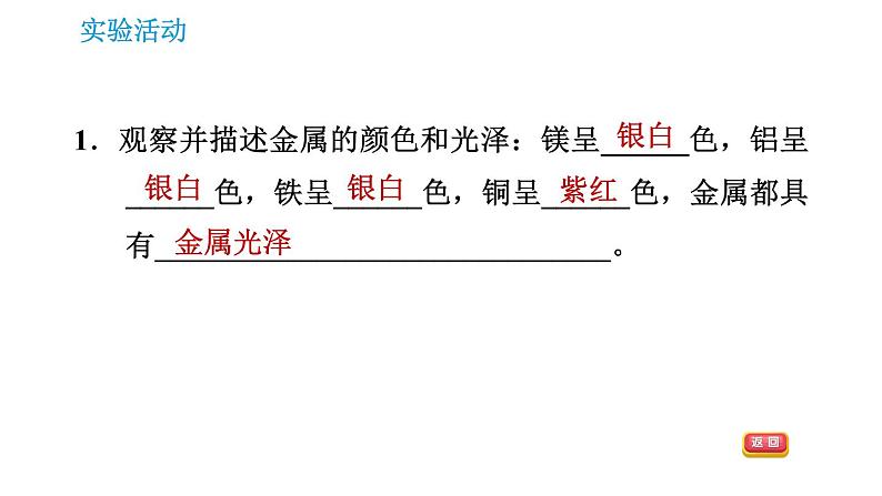 人教版九年级下册化学课件 第8单元 实验活动4 金属的物理性质和某些化学性质0第3页