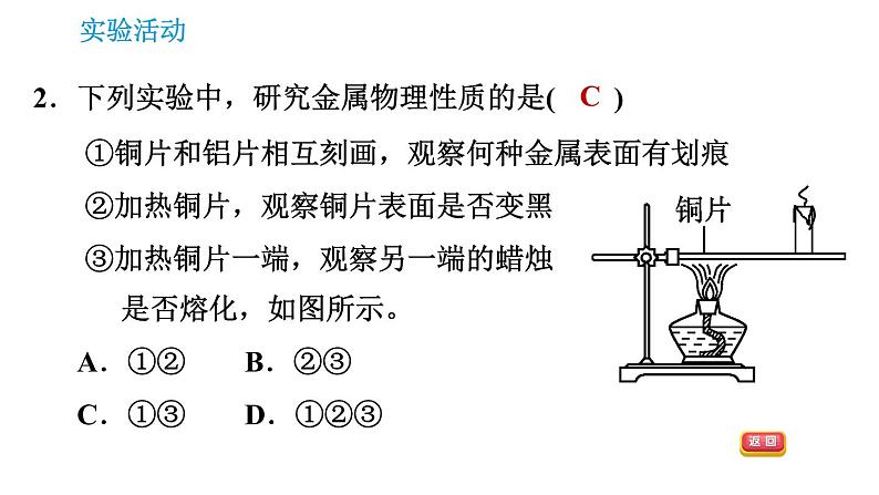 人教版九年级下册化学课件 第8单元 实验活动4 金属的物理性质和某些化学性质0第4页