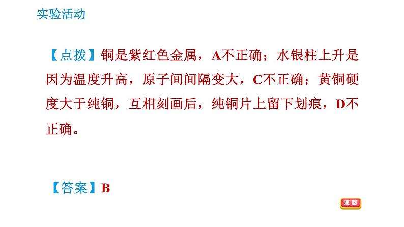 人教版九年级下册化学课件 第8单元 实验活动4 金属的物理性质和某些化学性质0第6页