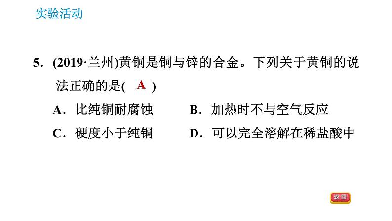 人教版九年级下册化学课件 第8单元 实验活动4 金属的物理性质和某些化学性质0第8页