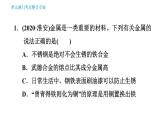 人教版九年级下册化学 第8单元 习题课件