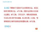 人教版九年级下册化学 第8单元 习题课件