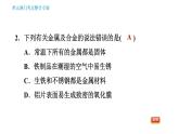 人教版九年级下册化学 第8单元 习题课件