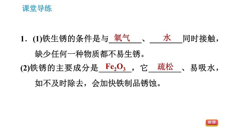 人教版九年级下册化学课件 第8单元 8.3.2 金属资源的保护0第3页