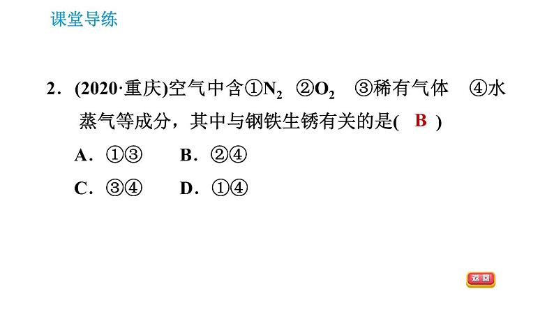 人教版九年级下册化学课件 第8单元 8.3.2 金属资源的保护0第4页