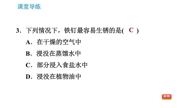 人教版九年级下册化学课件 第8单元 8.3.2 金属资源的保护0第5页