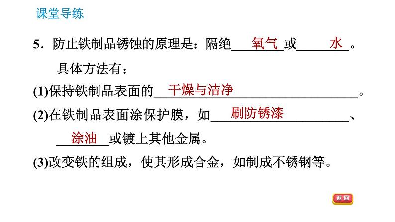 人教版九年级下册化学课件 第8单元 8.3.2 金属资源的保护0第7页