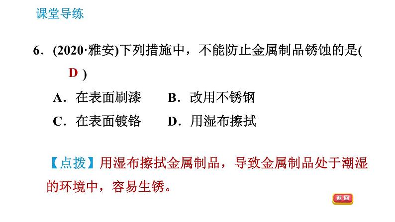 人教版九年级下册化学课件 第8单元 8.3.2 金属资源的保护0第8页