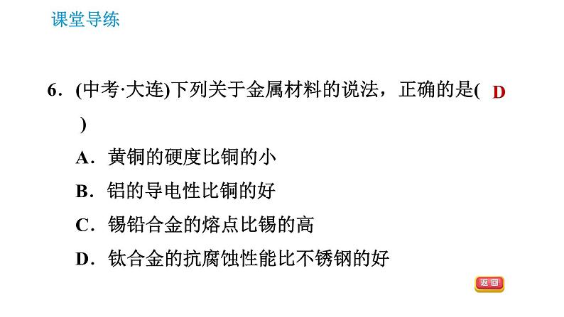 人教版九年级下册化学课件 第8单元 8.1.2 合金0第8页