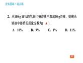 人教版九年级下册化学习题课件 第9单元 9.3.1 溶质的质量分数