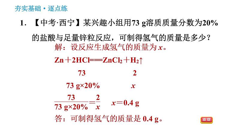 人教版九年级下册化学习题课件 第9单元 9.3.2 溶质的质量分数的综合计算第3页