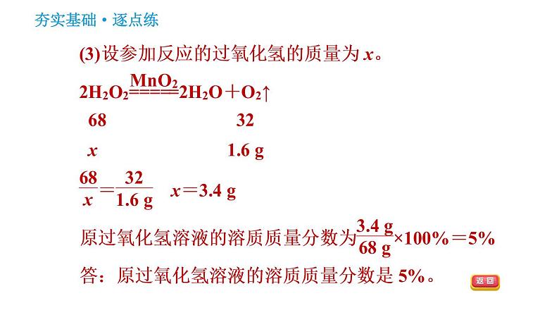 人教版九年级下册化学习题课件 第9单元 9.3.2 溶质的质量分数的综合计算第5页