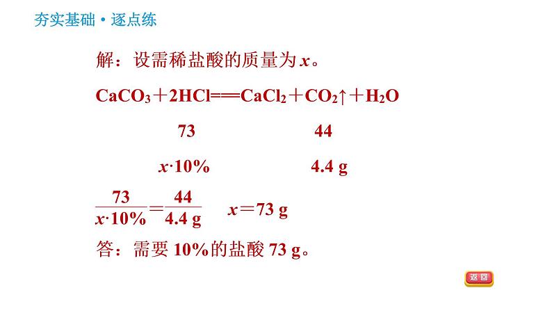 人教版九年级下册化学习题课件 第9单元 9.3.2 溶质的质量分数的综合计算第7页