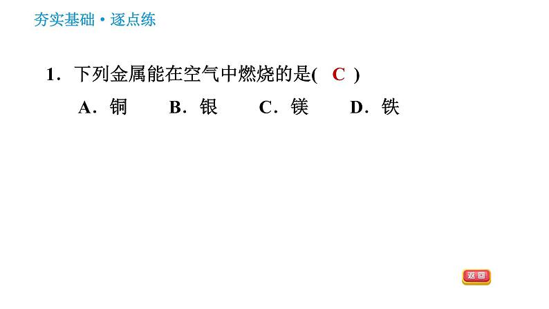 人教版九年级下册化学习题课件 第8单元 8.2.1 金属的化学性质第3页