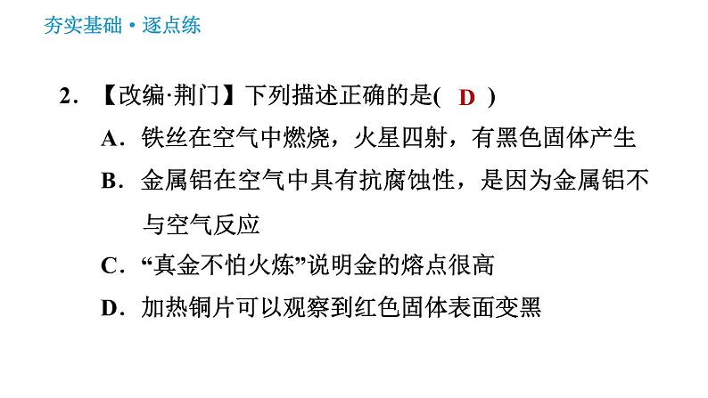 人教版九年级下册化学习题课件 第8单元 8.2.1 金属的化学性质第4页