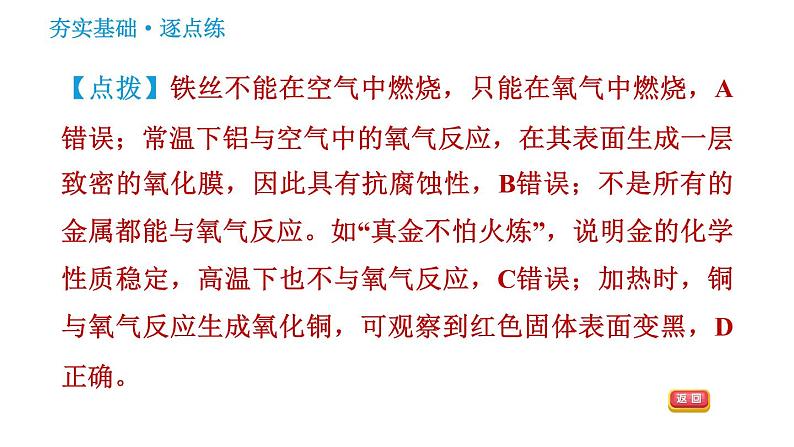 人教版九年级下册化学习题课件 第8单元 8.2.1 金属的化学性质第5页