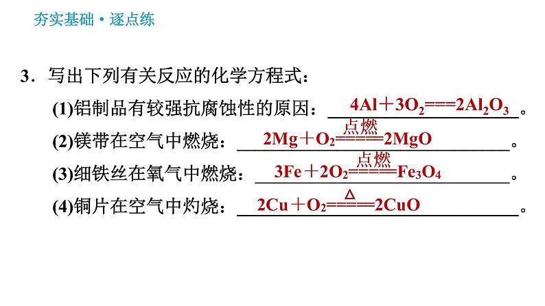 人教版九年级下册化学习题课件 第8单元 8.2.1 金属的化学性质第6页