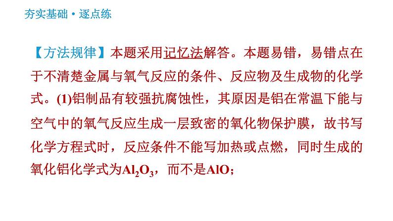 人教版九年级下册化学习题课件 第8单元 8.2.1 金属的化学性质第7页