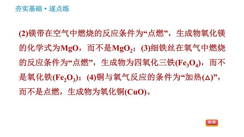 人教版九年级下册化学习题课件 第8单元 8.2.1 金属的化学性质第8页