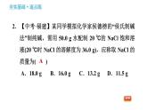 人教版九年级下册化学习题课件 第9单元 9.2.2 溶解度
