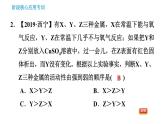 人教版九年级下册化学习题课件 第8单元 阶段核心应用专训 比较金属活动性顺序