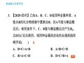 人教版九年级下册化学习题课件 第8单元 阶段核心应用专训 比较金属活动性顺序