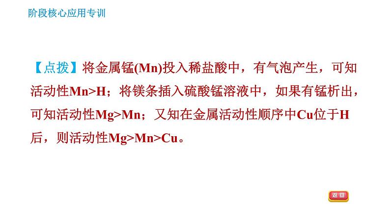 人教版九年级下册化学习题课件 第8单元 阶段核心应用专训 比较金属活动性顺序第8页