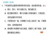 人教版九年级下册化学习题课件 第8单元 实验活动4 金属的物理性质和某些化学性质