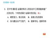 人教版九年级下册化学习题课件 第8单元 实验活动4 金属的物理性质和某些化学性质