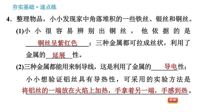 人教版九年级下册化学习题课件 第8单元 实验活动4 金属的物理性质和某些化学性质06