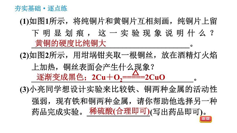 人教版九年级下册化学习题课件 第8单元 实验活动4 金属的物理性质和某些化学性质08